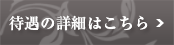 具体的な収入内容につきましてはこちらからご確認ください。