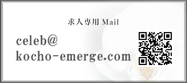 mailto:celeb@kocho-emerge.com